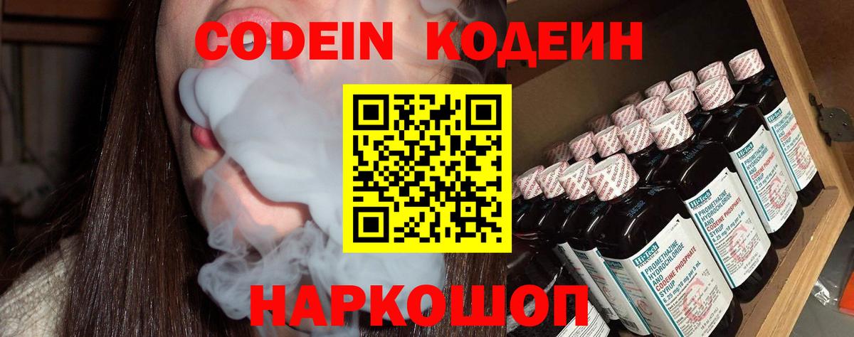Кодеин напиток Lean (лин)  Вход с VPN  Ковров  Codein Purple Drank 