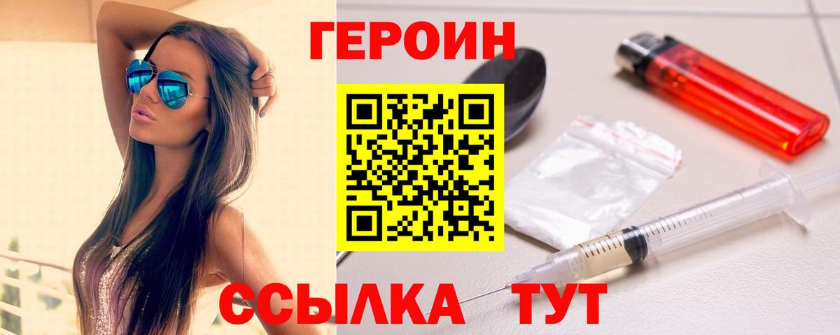 ГЕРОИН VHQ  Вход с VPN  Ковров 